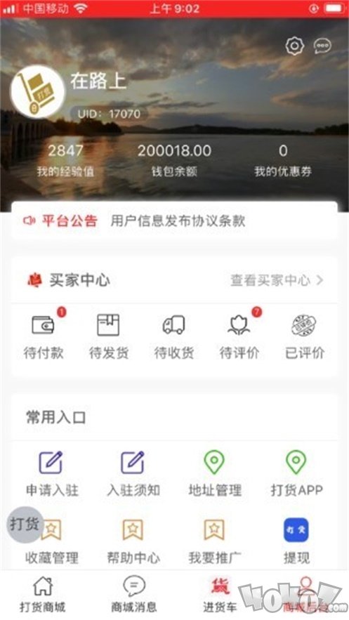 打货商城