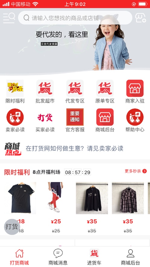 打货商城截图