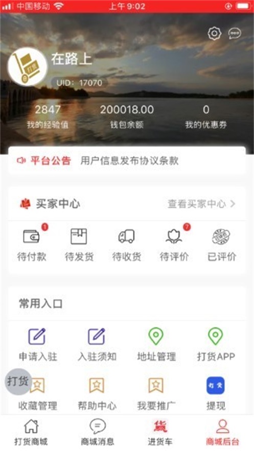 打货商城截图