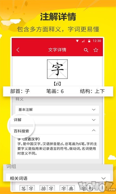 拼音查询宝