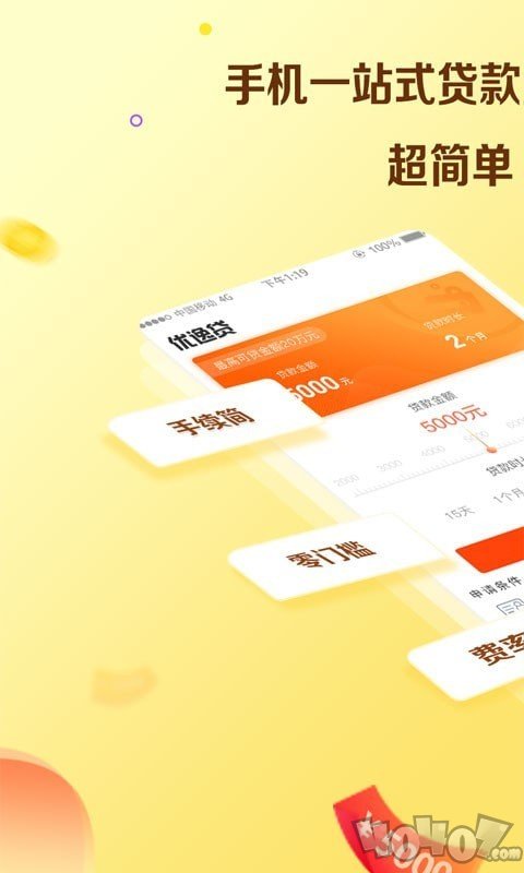 优逸贷
