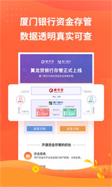翼龙贷财富截图