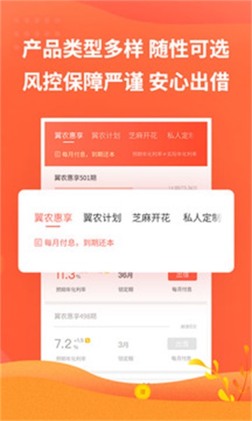翼龙贷财富截图