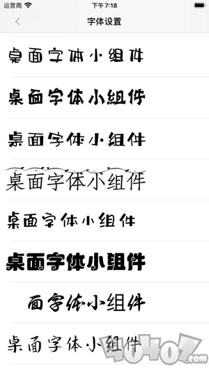桌面字体组件
