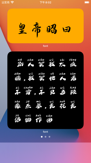 桌面字体组件截图