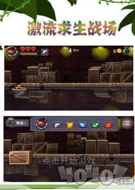 激流求生战场