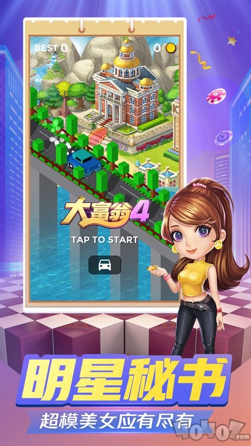 富翁总动员
