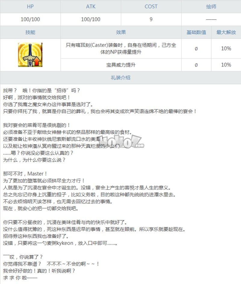 fgo姑姑喀耳刻值得练吗 俄刻阿诺斯的caster技能材料宝具强度测评