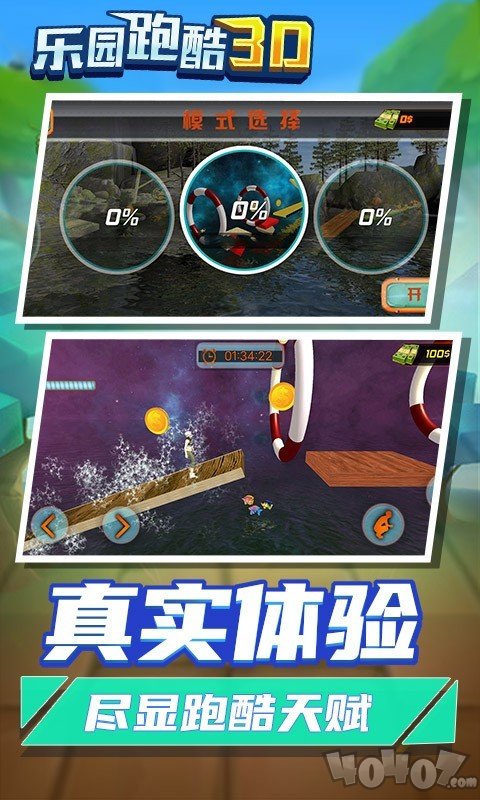 乐园跑酷3D