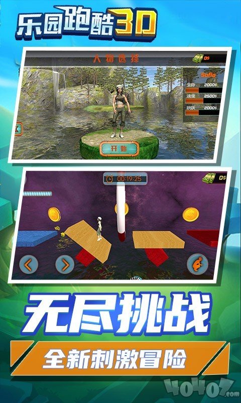 乐园跑酷3D