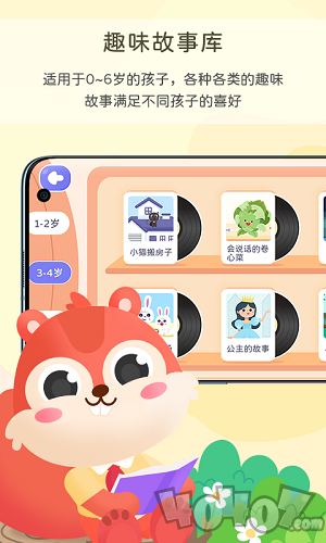 松鼠故事会