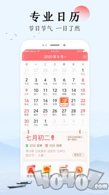 祥云万年历