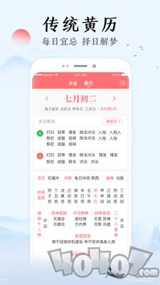 祥云万年历