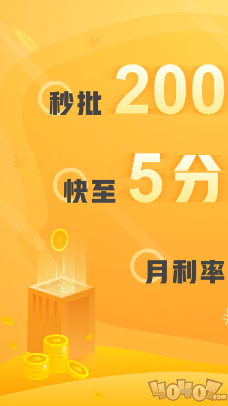 借钱能手