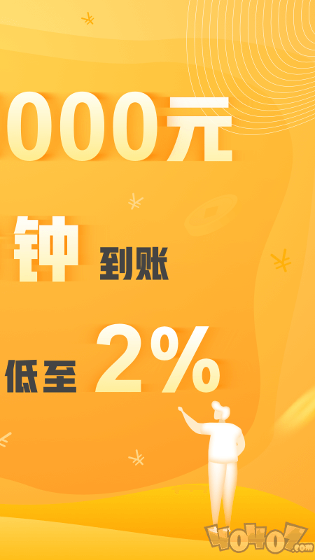 借钱能手
