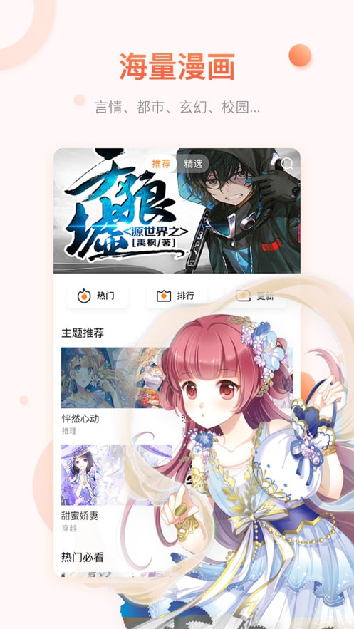 口袋漫画截图