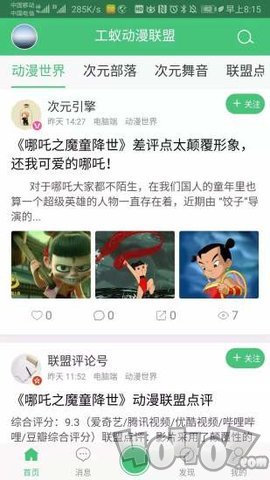 工蚁动漫联盟