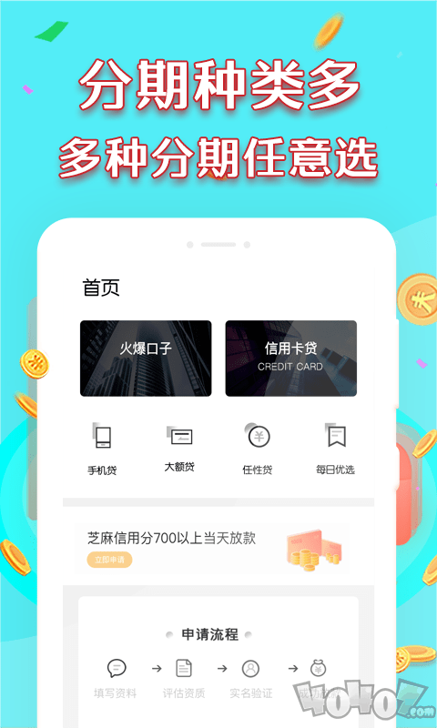 很好分期