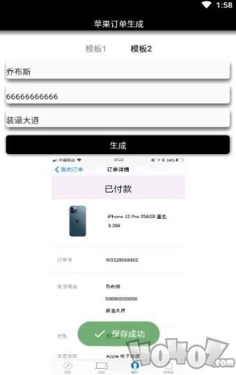 iPhone12订单生成器