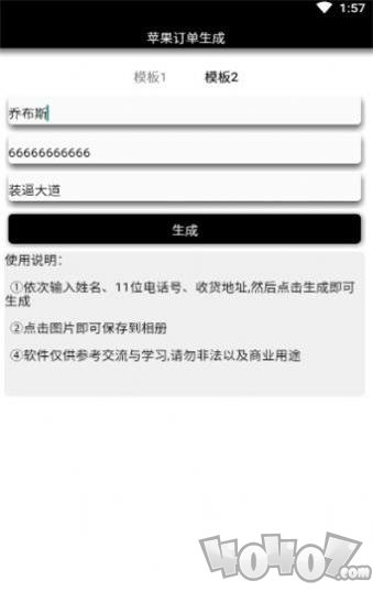 iPhone12订单生成器