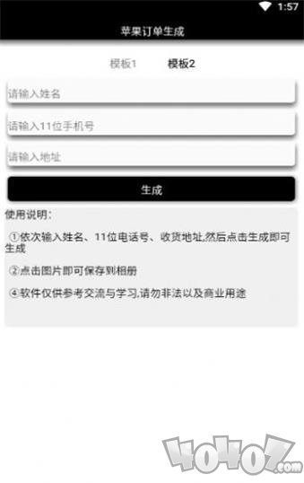 iPhone12订单生成器
