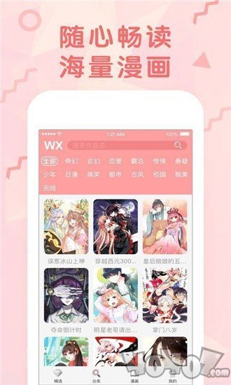 漫画堆免费版