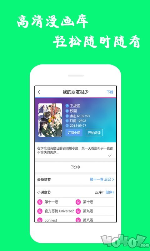 漫画迷免费版