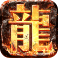 新开185火龙微变神途传奇