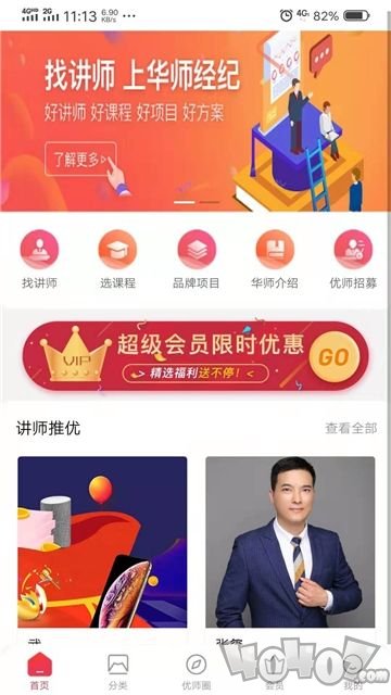 优师优课