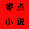 零点小说