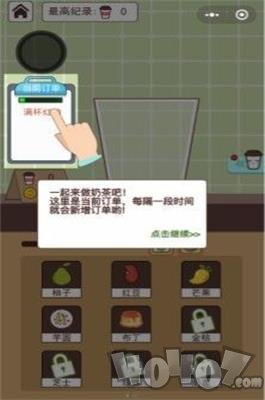 全民奶茶店