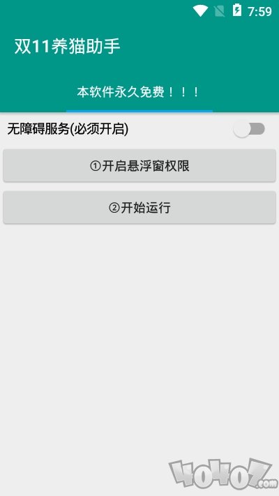 双11养猫助手