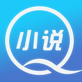 Q小说软件