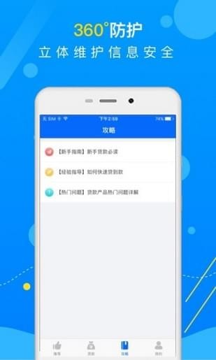 融易贷钱截图