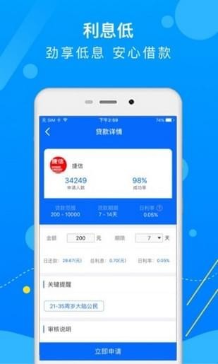 融易贷钱截图