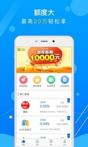 融易贷钱截图