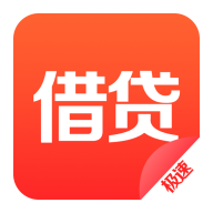 借贷