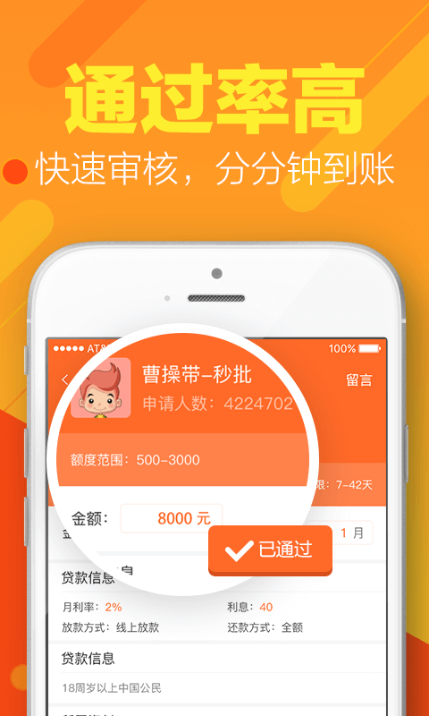 借贷截图