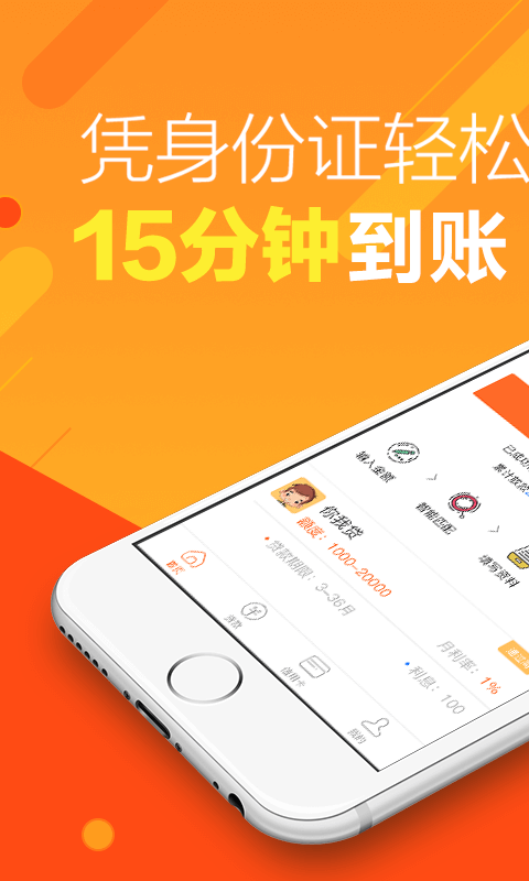 借贷截图