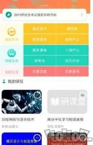 研课堂学生