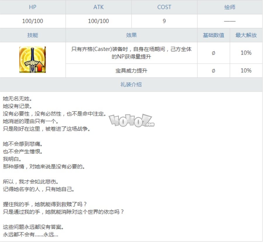 fgo齐格强度怎么样值得培养吗 齐傲天需求强化技能材料一览