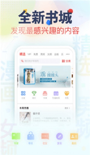 翻糖小说最新版截图