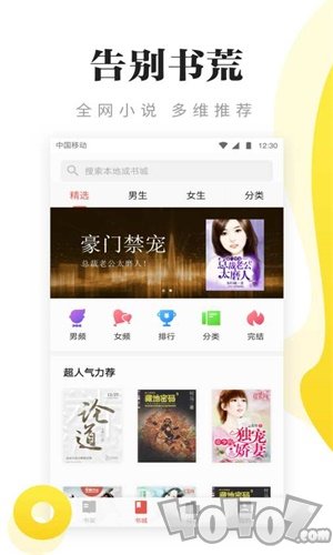 海豚小说免费版