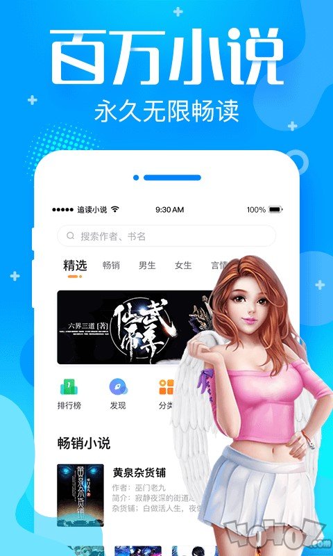 追读小说app