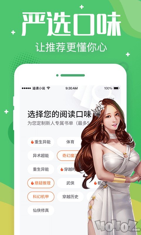 追读小说app