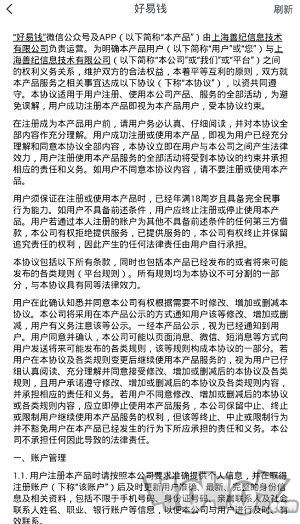 好易钱