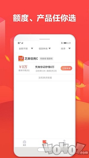 分期借呗