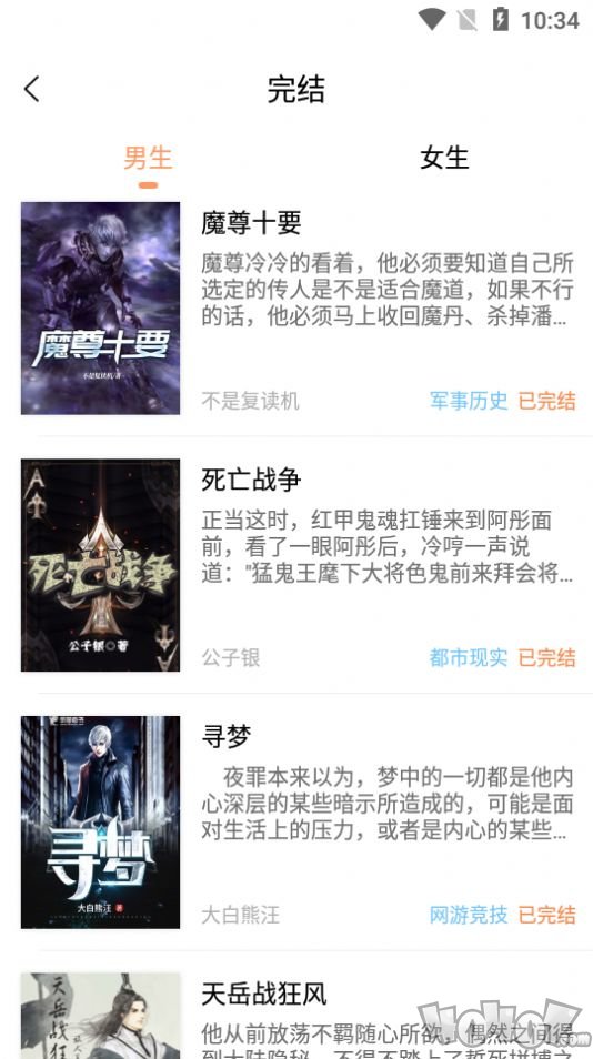 轻文轻小说app
