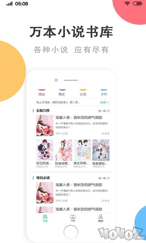 瓜子免费小说app