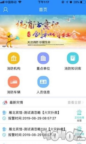 消防作战